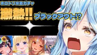 ホロドリ水着Verをコンプするラミィさん【＃雪花ラミィ切り抜き】