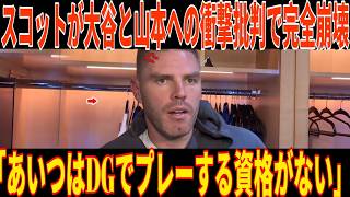 タナー・スコット、大谷翔平と山本由伸への衝撃批判で完全崩壊！レジェンドたちが一斉に即反論！フリーマンは激怒し、面接現場で大騒ぎ！ロバーツ監督が制裁を発表！