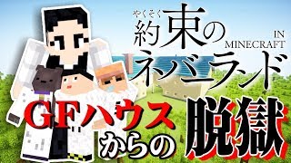 約ネバ約束のネバーランド