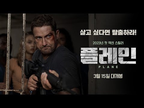 [플레인] 15초 예고편