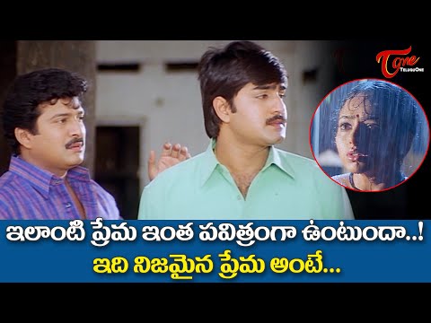 కళ్ళ మీద ఉన్న ప్రేమ మనిషి మీద లేదు | Srikanth | Soundarya Emotional Scene | TeluguOne