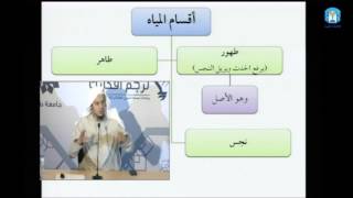 صورة فقه العبادات 03 - المياه - عامر بهجت - التأهيل الفقهي