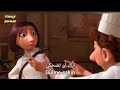 افلام كرتون تركي الفأر الطباخ كامل RATATOUILLE القسم 17 تعلم �