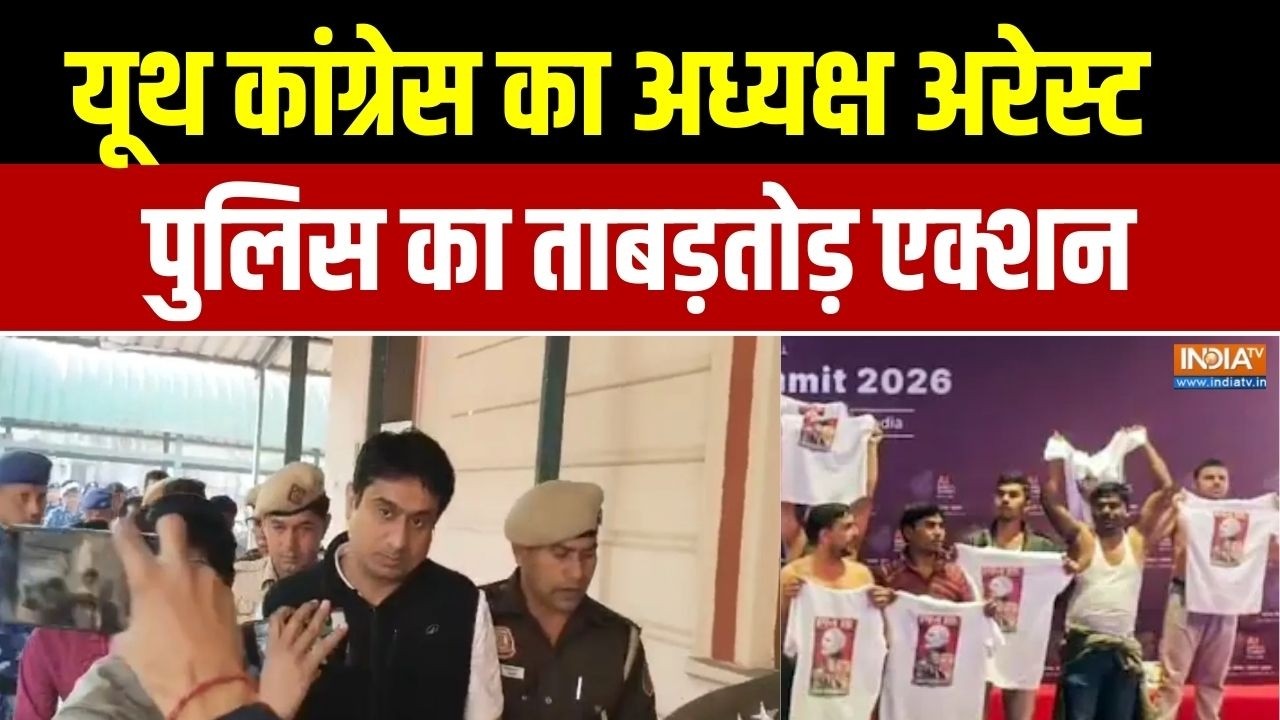 AI Summit Congress Protest:  यूथ कांग्रेस का अध्यक्ष अरेस्ट, पुलिस का त?