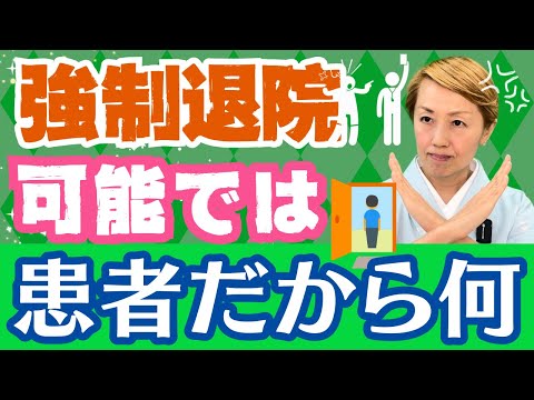 【看護助手を増やす】患者からのハラスメント/医療看護は見て見ぬ振りの歴史と闇