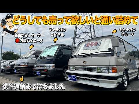 ２８歳旧車屋社長が免許返納時期まで通いつめて、手に入れた車種とは！こんなの他に残ってない！YYガレージ【くるま小僧】