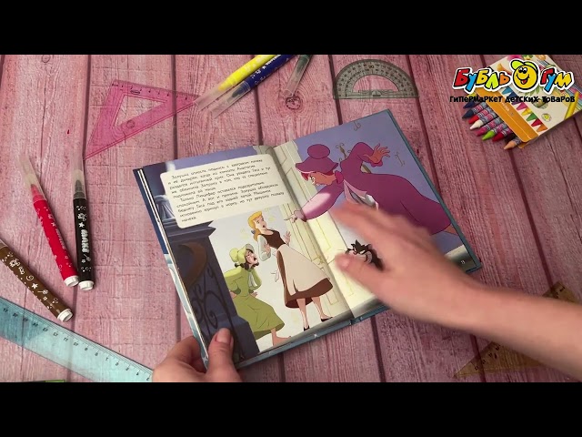 Книга Золушка Хрустальная мечта - видео