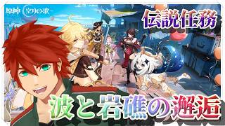 【原神】いい加減北斗さん上限突破しよう【Vtuber】