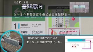 信越本線 米山駅遠隔放送など | Информатор станции Ёнеяма, линии Синъэцу