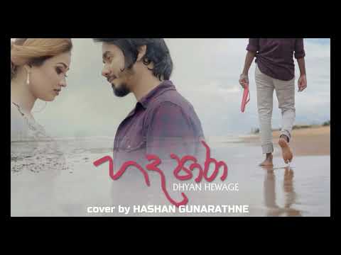 Hada para හද පාරා  Dhayan hewage cover lyrics video  by Hashan gunarathne