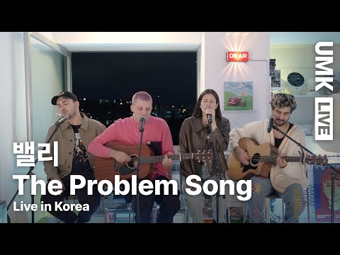 밸리(VALLEY) - The Problem Song [라이브 in Lemon Seoul] | 유뮤코 라이브