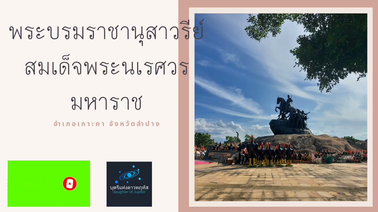 King Naresuan the Great Monument