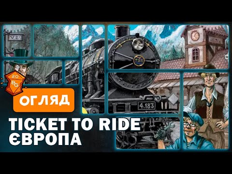 Настольная игра Ticket to Ride Europe / Билет на поезд Европа + правила на УКРАИНСКОМ - фото 1 - id-p1765382322