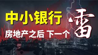 为什么大量银行突然关停、合并？