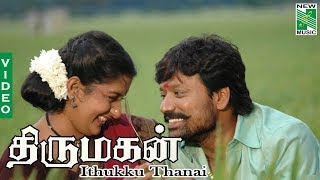 Ithukku Thana  Video Thirumagan  Deva  SJSurya  Me