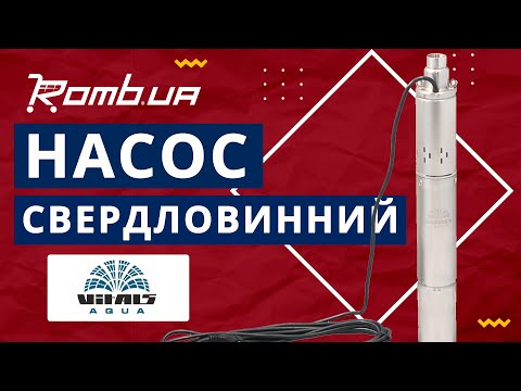 Насос свердловинний Vitals Aqua 3DS 1027-0.5r + 10 м кабеля