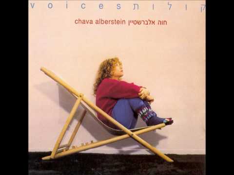 חוה אלברשטיין - עד סוף הקיץ