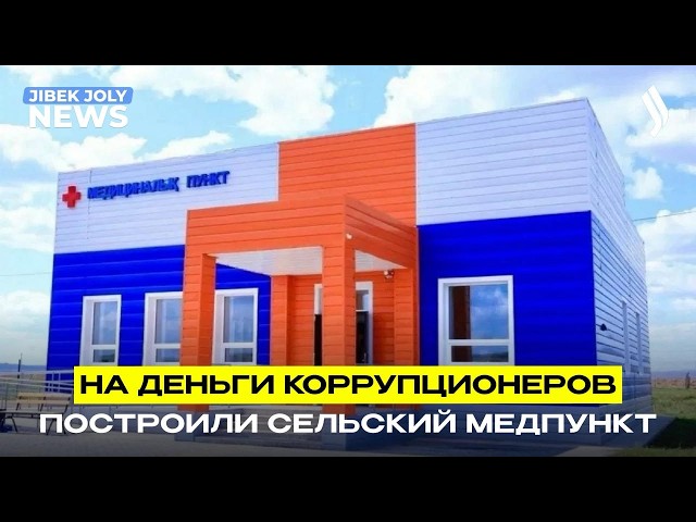 В селе открыли медпункт за счёт возвращённых активов