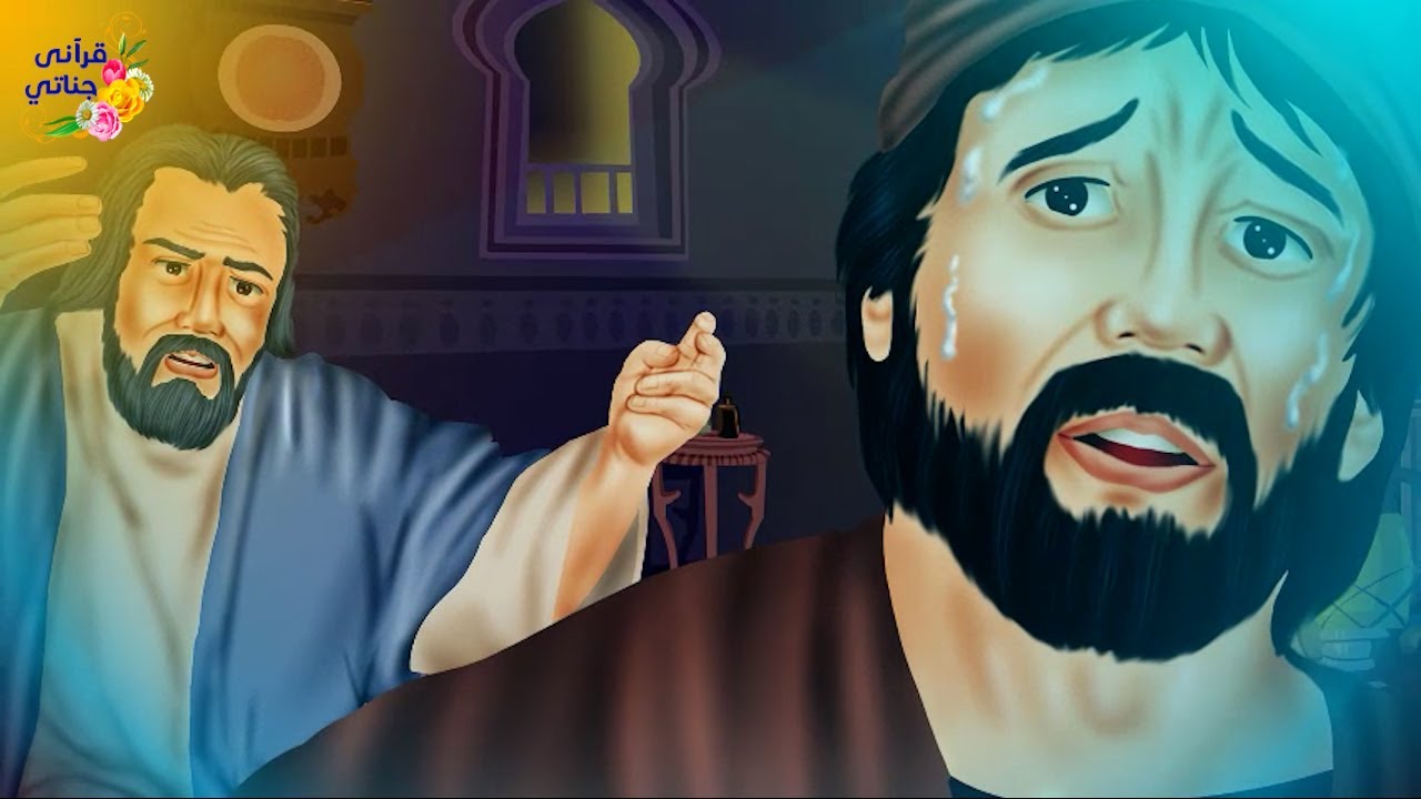 قصة رائعة دخل تاجر غريب إلى القرية وبعد مدة مرض وغاد إلى العاصمة للعلاج وعلم أهل القرية بسره والصدمة