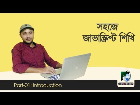 Javascript Bangla Tutorial 01 Introduction And Why Should Learn Javascript