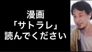 【ひろゆき】女子高生、覗かれてる気がして眠れない【切り抜き/論破】