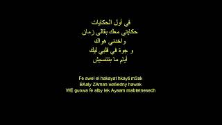 Download lagu Elissa - Hikayti Ma'ak | حكايتي معـــاك | Piano Version/Original Key [ KARAOKE/LIRIK] mp3