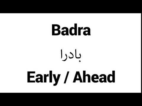 How to Pronounce Badra! - Middle Eastern Names