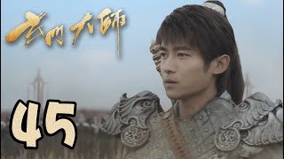 【玄门大师】第45集预告 张陵阻止凡人狼族大战 | The Taoism Grandmaster