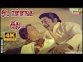 அட என்னங்க இது K R Vijaya Sivaji Ganesan M S Viswanathan Raj 4K Songs