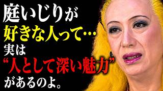 【美輪明宏】ただの趣味じゃないのよ。人間関係の悩みも消えていく、庭いじりが好きな人が持つ「5つのスゴい特徴」