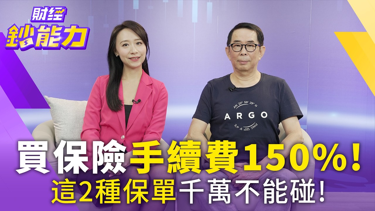 儲蓄險、投資型保單能買嗎?保險達人揭「三要兩不」投保心法