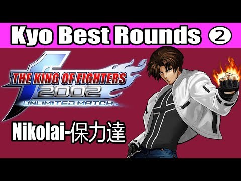 Nikolai-保力達 (Kyo Best Rounds ➋) KOF 2002 UM