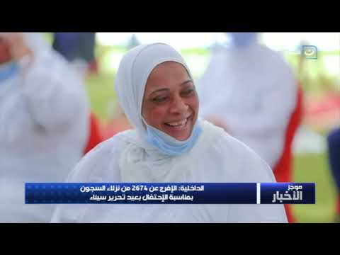 موجز الأخبار | الرئيس السيسي يوجه بمواصلة جهود التنمية الشاملة في شبه جزيرة سيناء