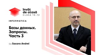 "Базы данных. Запросы" Часть 3