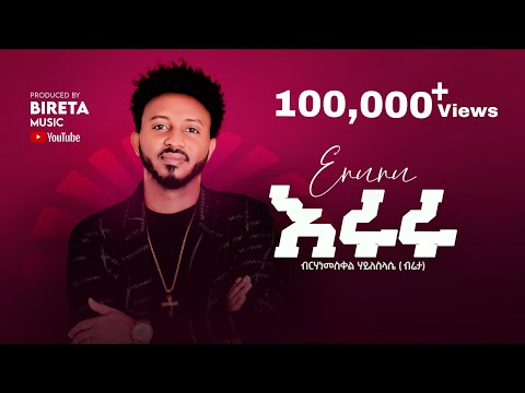 Birhanemeskel Haileslase ( Bireta ) - Eruru - እሩሩ - Tigringa music (Official Lyrics Video)