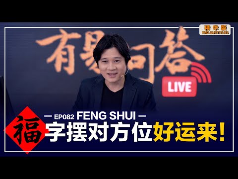 五行八卦福鎮宅