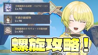 【無課金原神旅】螺旋が更新されたぞ！！！攻略していくぞ！！！【#原神 #新人vtuber #九条きゅう】