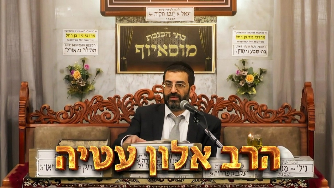 הרב אלון עטיה  •  הקשר המסתורי בין משה רבנו לרשב"י שטרם הכרתם