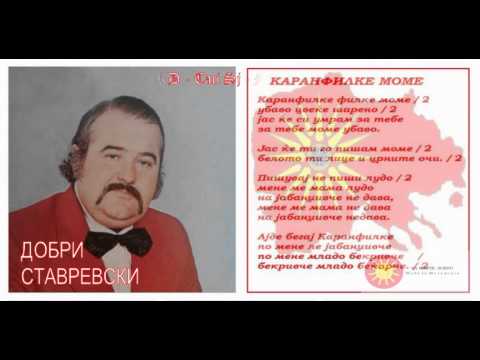 Karanfilke mome -Dobri Stavrevski / Каранфилке моме - Добри Ставревски