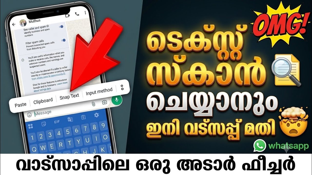 ഇതിനും ഇനി വാട്സാപ്പ് മതി WhatsApp text scanning feature 