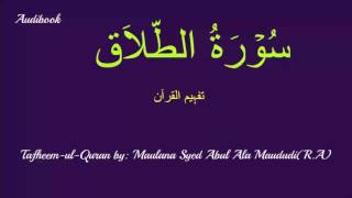 65-Surah Talaq Tafseer