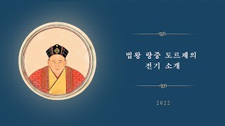 법왕 랑중 도르제의 전기 소개