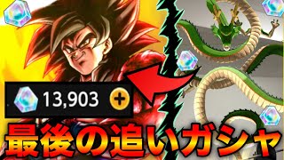 【無課金•微課金まだ諦めるな‼︎】無課金実況者が神龍石でウルトラ悟空4最後の追いガシャ‼︎まさかの奇跡にキッカ歓喜⁉︎【ドラゴンボールレジェンズ】【DRAGON BALL LEGENDS】