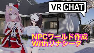 VRChat Unity　AIまかせでワールド作成