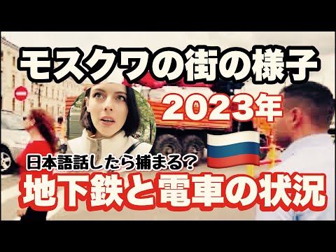 SP [realidade russa] Entrei numa estação que não estava aberta. Situação dos trens na Rússia. Tour Real do Metrô de Moscou