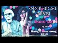 Samz Vai | Kalo rater adhar ( কালো রাতের আধার) | Samz vai bangla new song 2019 ||