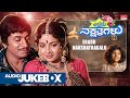 Eradu Nakshatragalu Kannada Movie Songs Audio Jukebox Dr Rajkumar Ambika Kannada Old Hit Songs