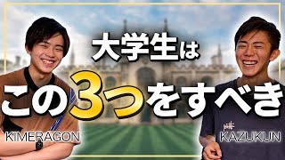 【炎上王】かずくん登場！学生に伝えたいこととは？【裏側暴露】