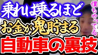 【ひろゆき 最新】※この車は僕も去年購入したんですよねー※ガソリン代が無料になるのでマジでお得です※自動車を語るひろゆき※【切り抜き/論破/節約/お金/貯金/電気自動車/無料/】