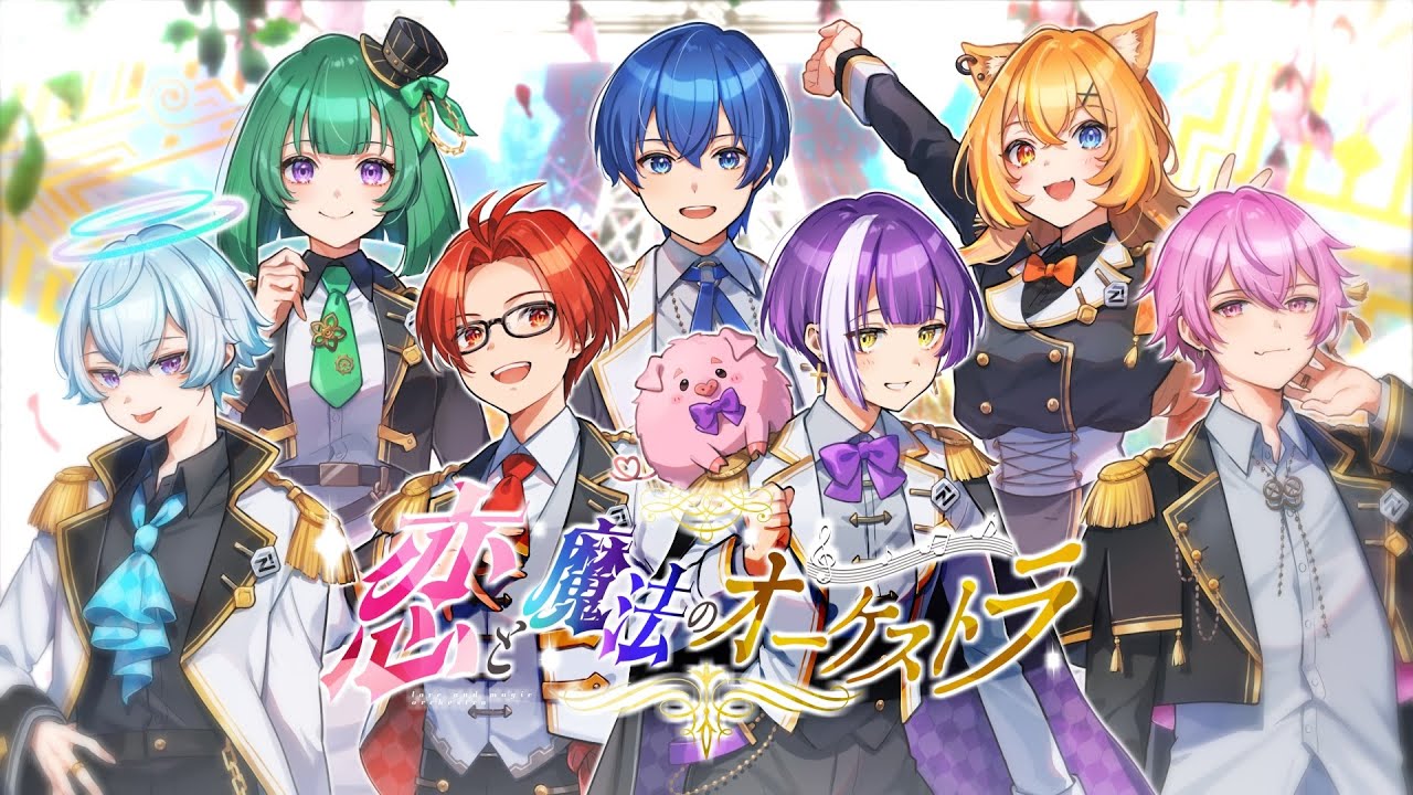 【オリジナル曲】恋と魔法のオーケストラ / TokyoNoise.【新人歌い手グループ】